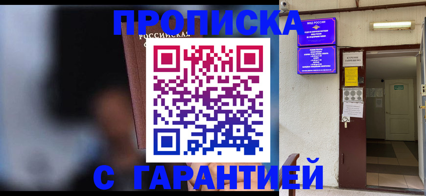 временная регистрация недорого в Лениногорске