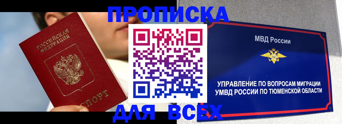 временная прописка в Лениногорске
