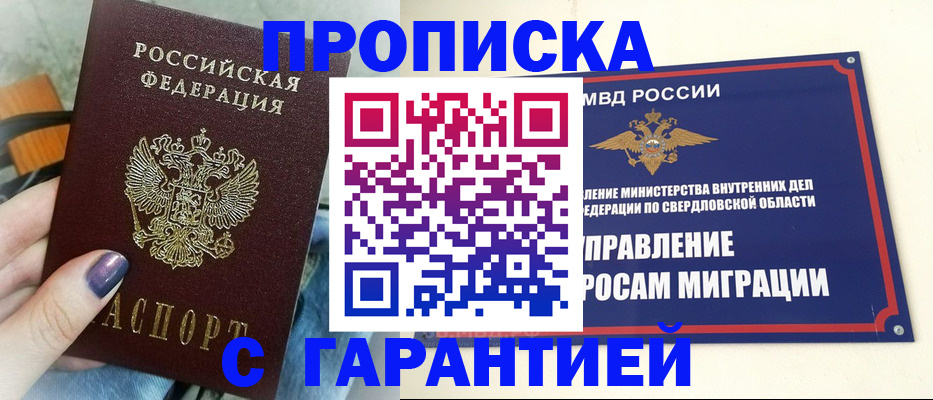 купить прописку в Лениногорске