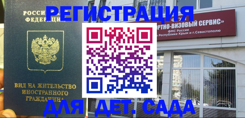 регистрация для дет. сада в Лениногорске