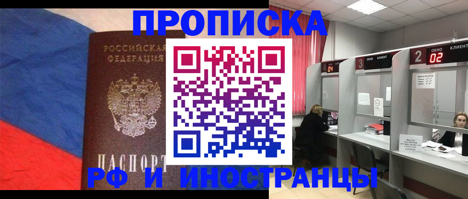 временная регистрация для всех в Лениногорске