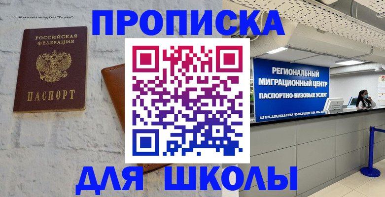 временная регистрация для всех в Лениногорске