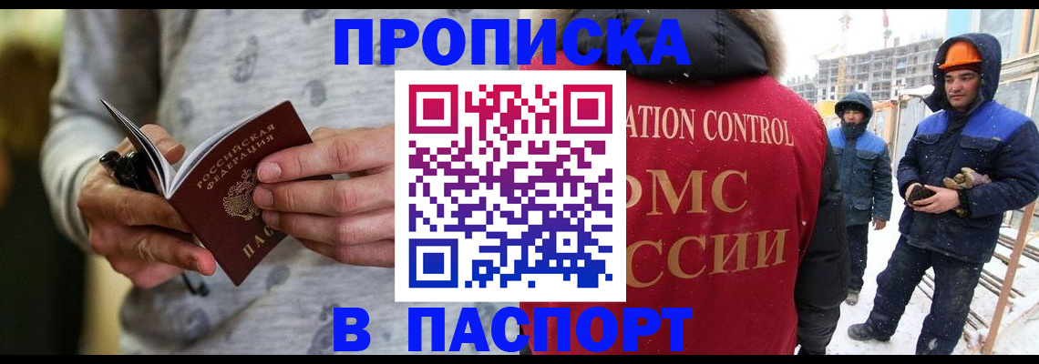 прописка законно в Лениногорске